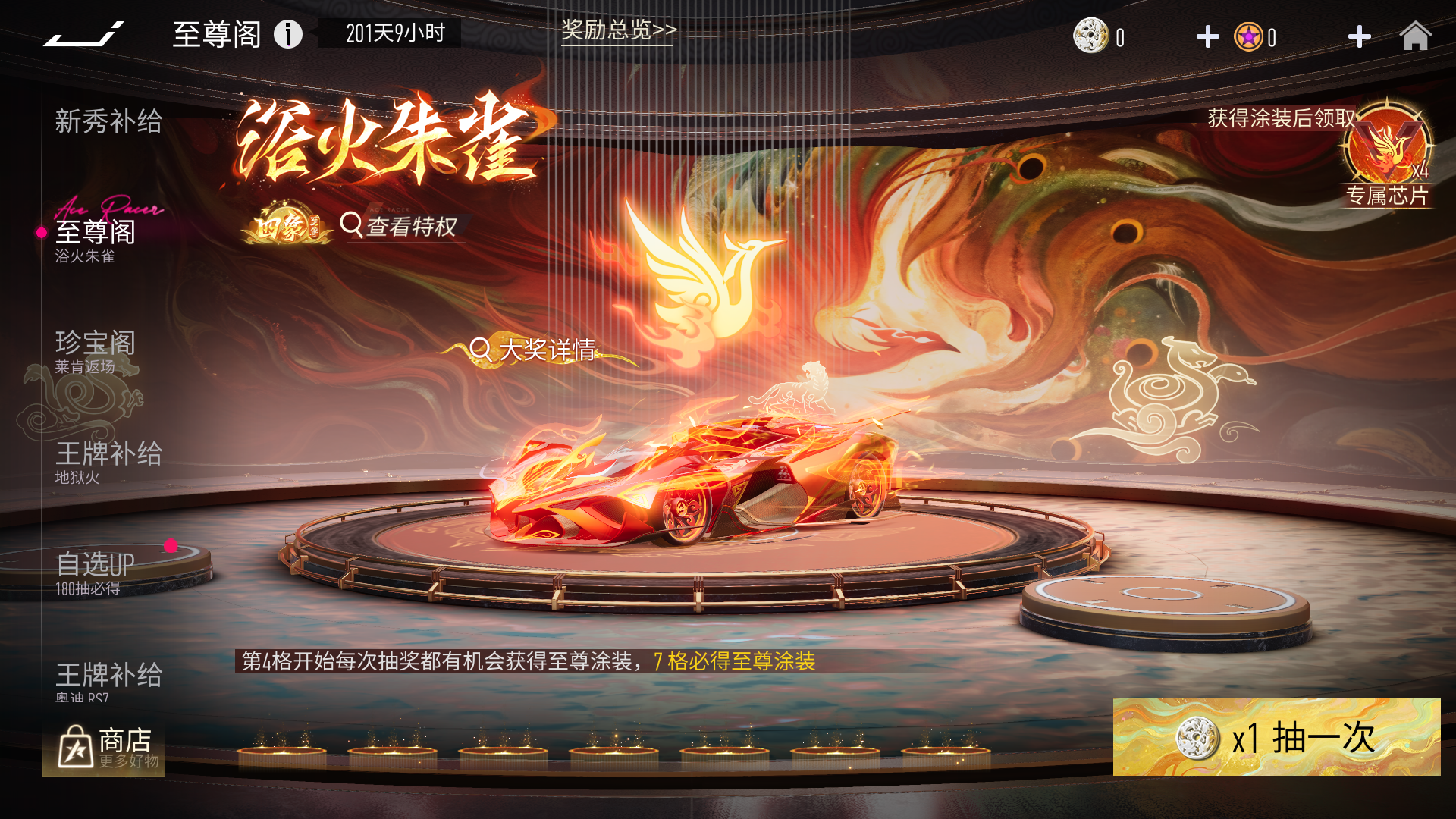 四象·朱雀 - 焚尽尘埃,涅槃重生_王牌竞速 | 大神