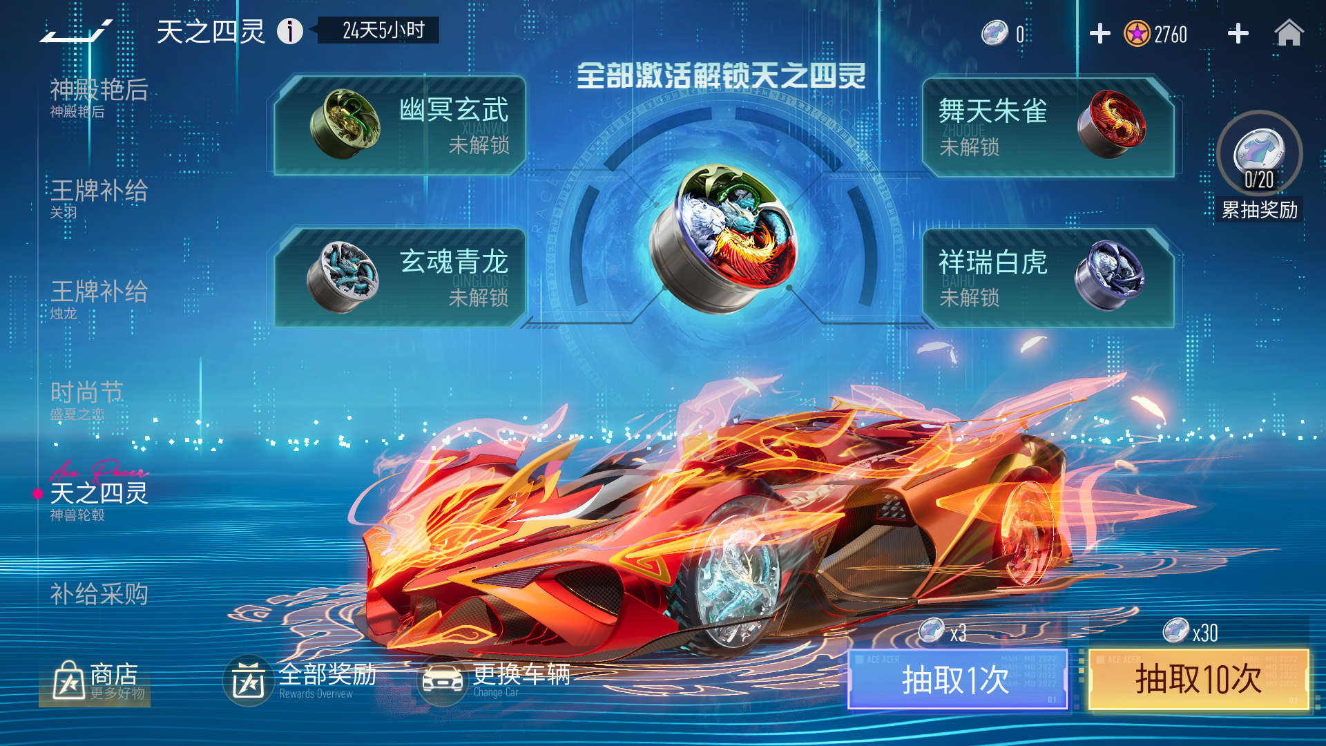 四象·朱雀 - 焚尽尘埃,涅槃重生_王牌竞速 | 大神