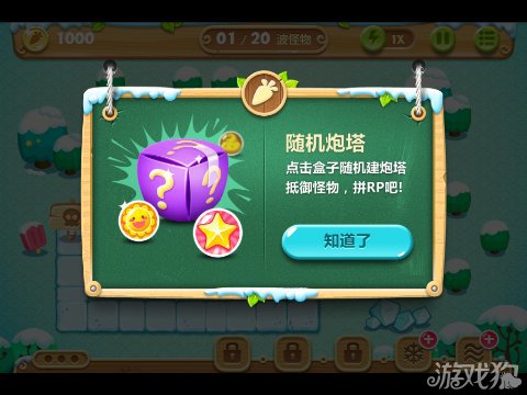 保卫萝卜2 11关水晶金萝卜图文攻略1