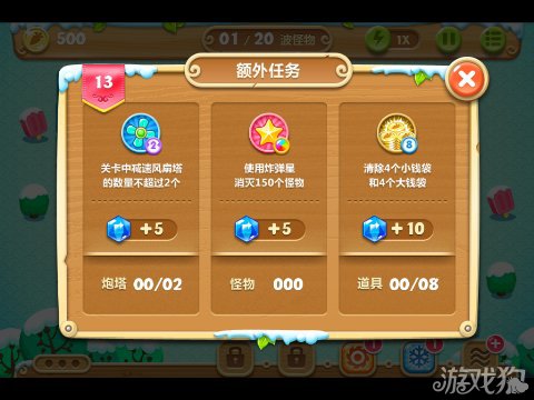 保卫萝卜2 13关水晶金萝卜图文攻略3