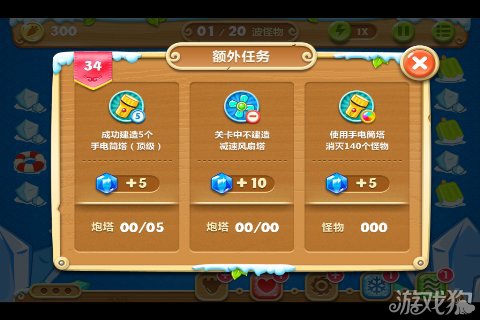 保卫萝卜2 34关水晶金萝卜图文攻略1