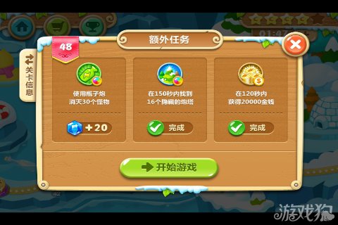 保卫萝卜2 48关水晶金萝卜图文攻略1