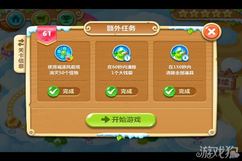 保卫萝卜2 61关水晶金萝卜图文攻略1