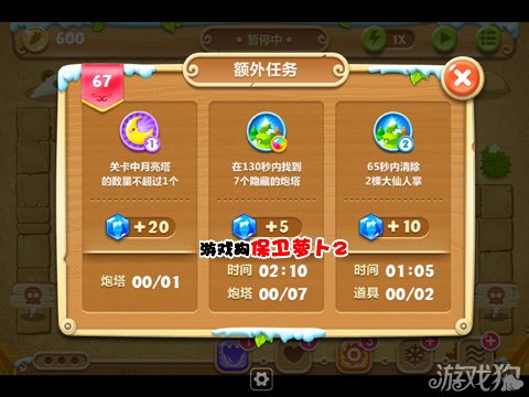 额外任务: 关卡中月亮塔的数量不超过1个 在130秒内找到7个隐藏的炮塔 65秒内清除2棵大仙人掌