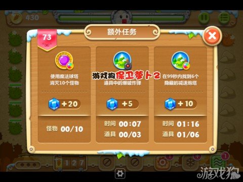 额外任务 使用魔法球塔消灭10个怪物 30秒内找到藏在道具中的爆破炸弹 在99秒内找到6个隐藏的减速炮塔