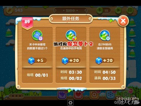 额外任务 1、关卡中冰锥炮塔的数量不超过一个; 2、210秒内找到2个隐藏在道具中的手电筒; 3、在290秒内清除全部道具。