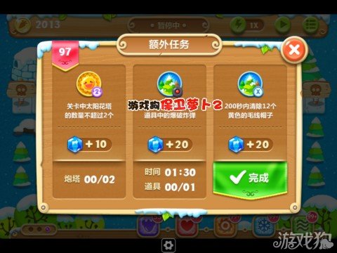 额外任务 　　1、关卡中太阳花炮塔的数量不超过2个； 　　2、在90秒内找到隐藏在道具中的爆破炸弹； 　　3、在200秒内找到清除12个黄色的毛线帽子。