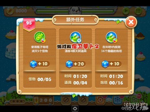 额外任务 　　1、使用瓶子炮塔消灭5个怪物； 　　2、在80秒内清除4棵大叔道具； 　　3、在80秒内找到16个隐藏的炮塔。