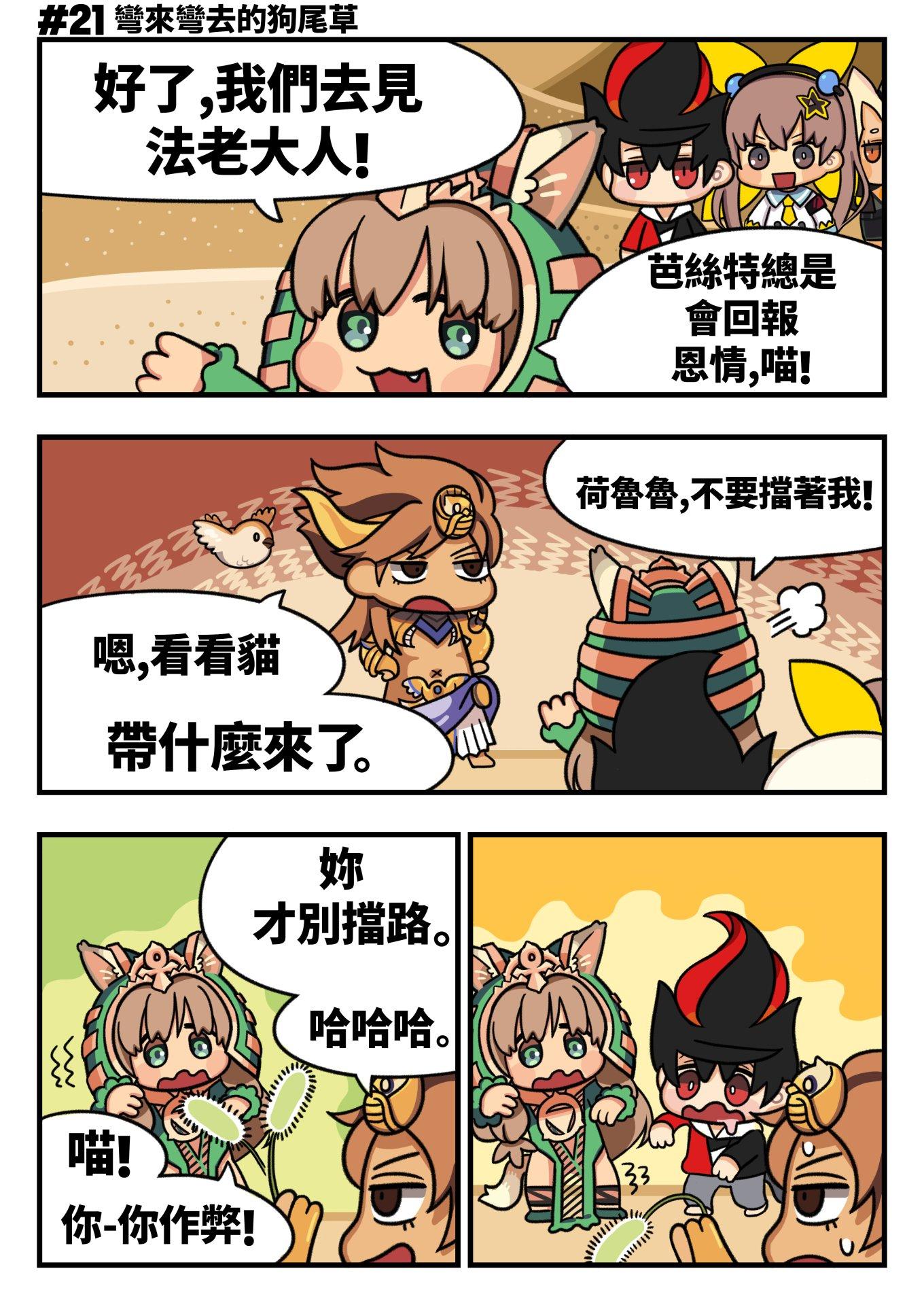 #21 弯来弯去的狗尾草