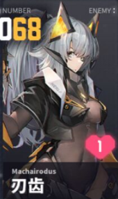交错战线刃齿