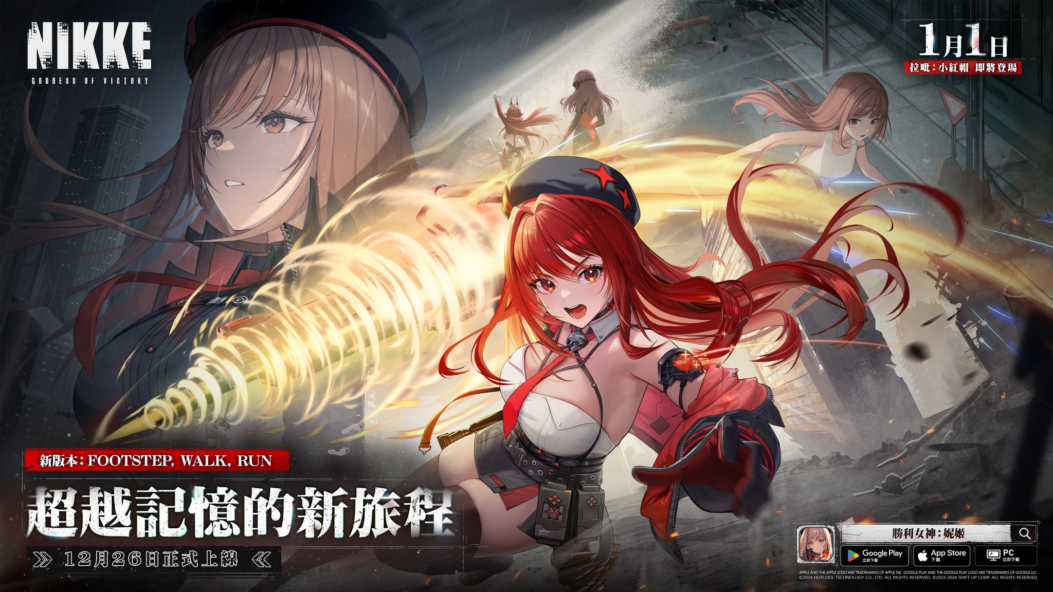 NIKKE胜利女神圣诞特别sp直播！——情报汇总（新SSR拉毗/新皮肤